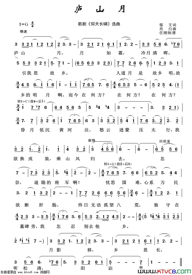 庐山月歌剧选曲100首简谱1