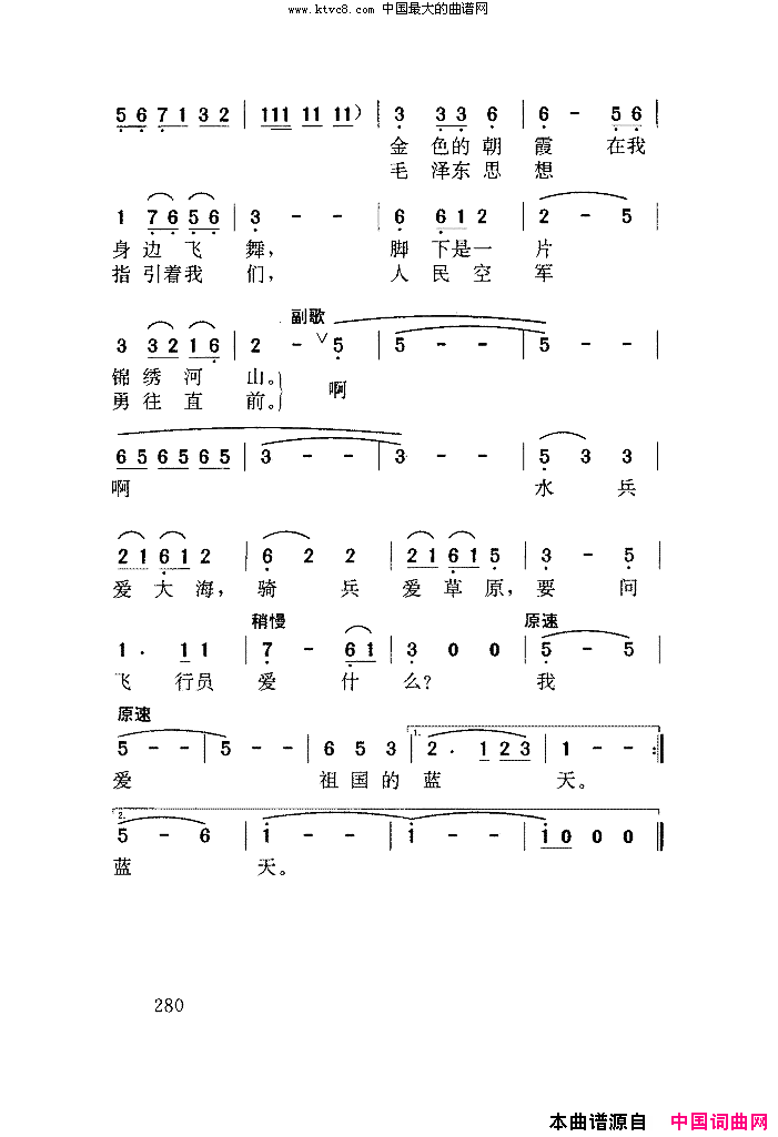 我爱祖国的蓝天简谱-霍勇演唱1