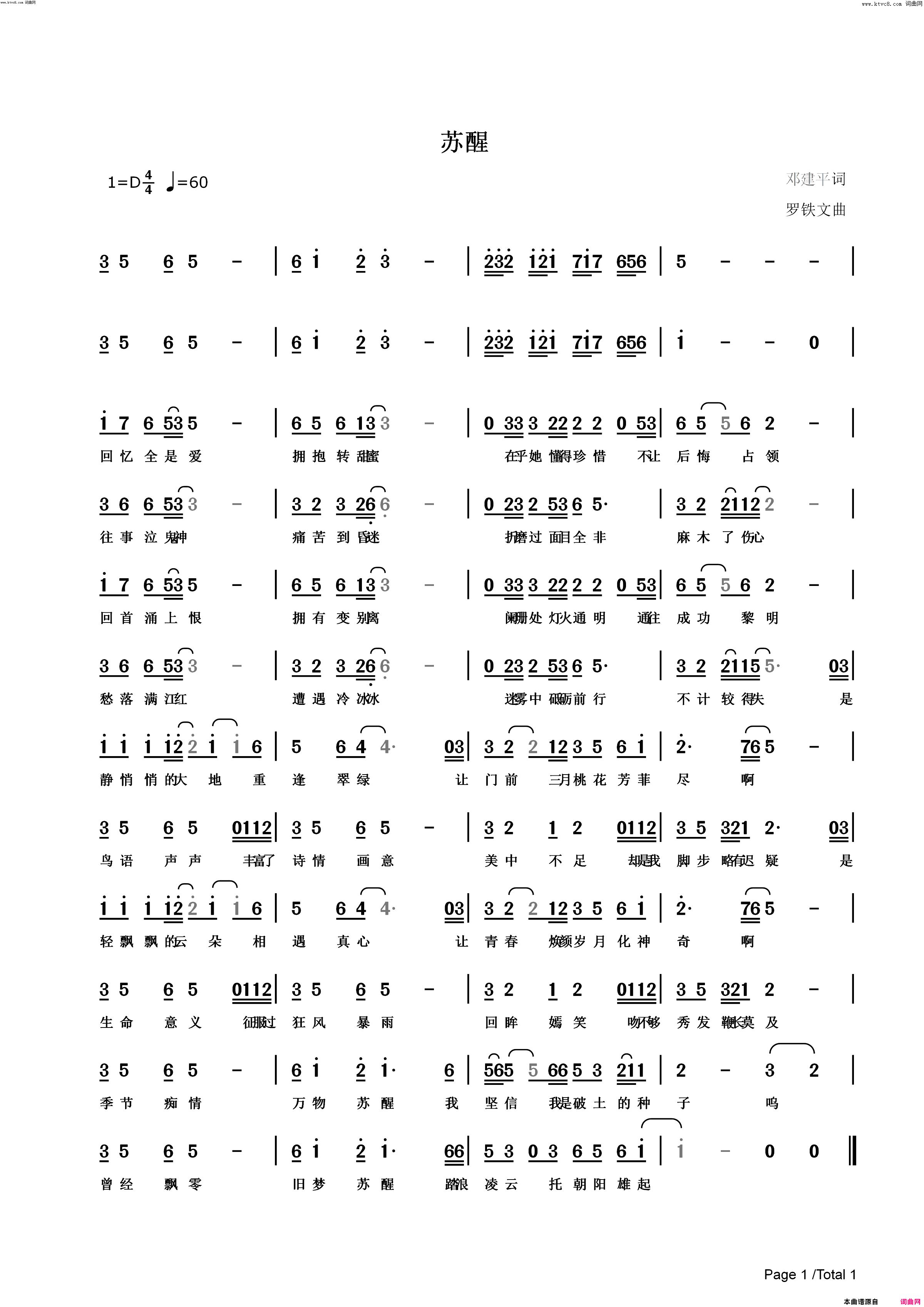 苏醒简谱-洛天依演唱-罗铁文曲谱1