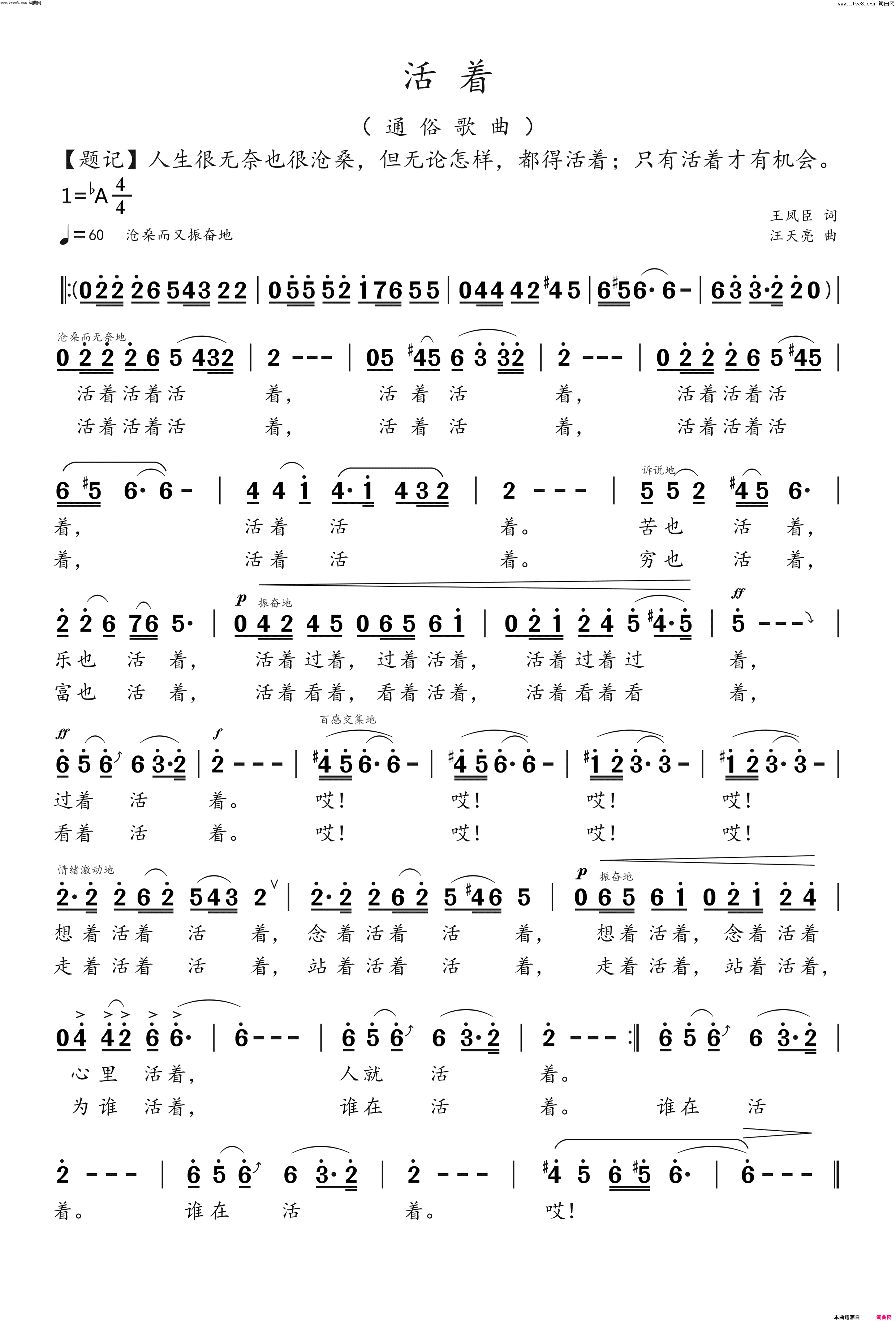 活着简谱-汪天亮（清唱）演唱-王凤臣/汪天亮词曲1