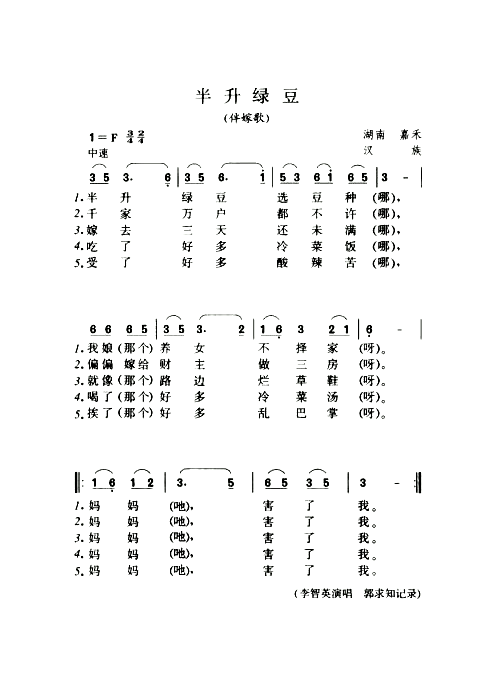 半升绿豆伴嫁歌简谱1