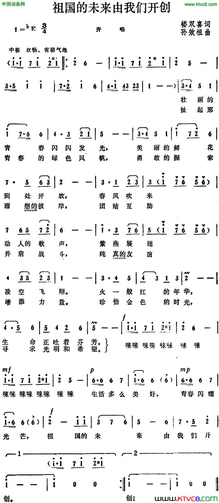 祖国的未来由我们开创简谱1