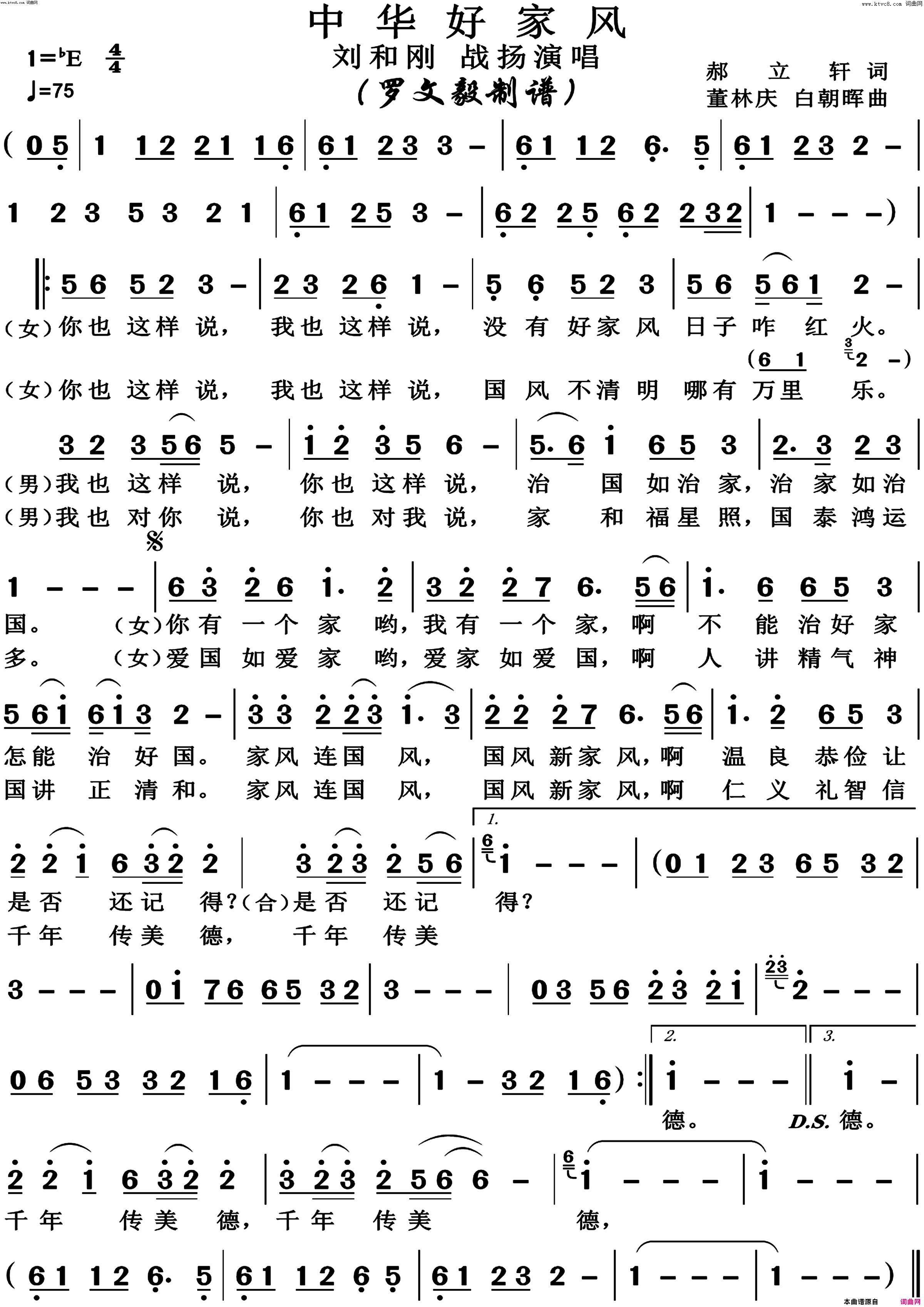 中华好家风高清正版简谱1