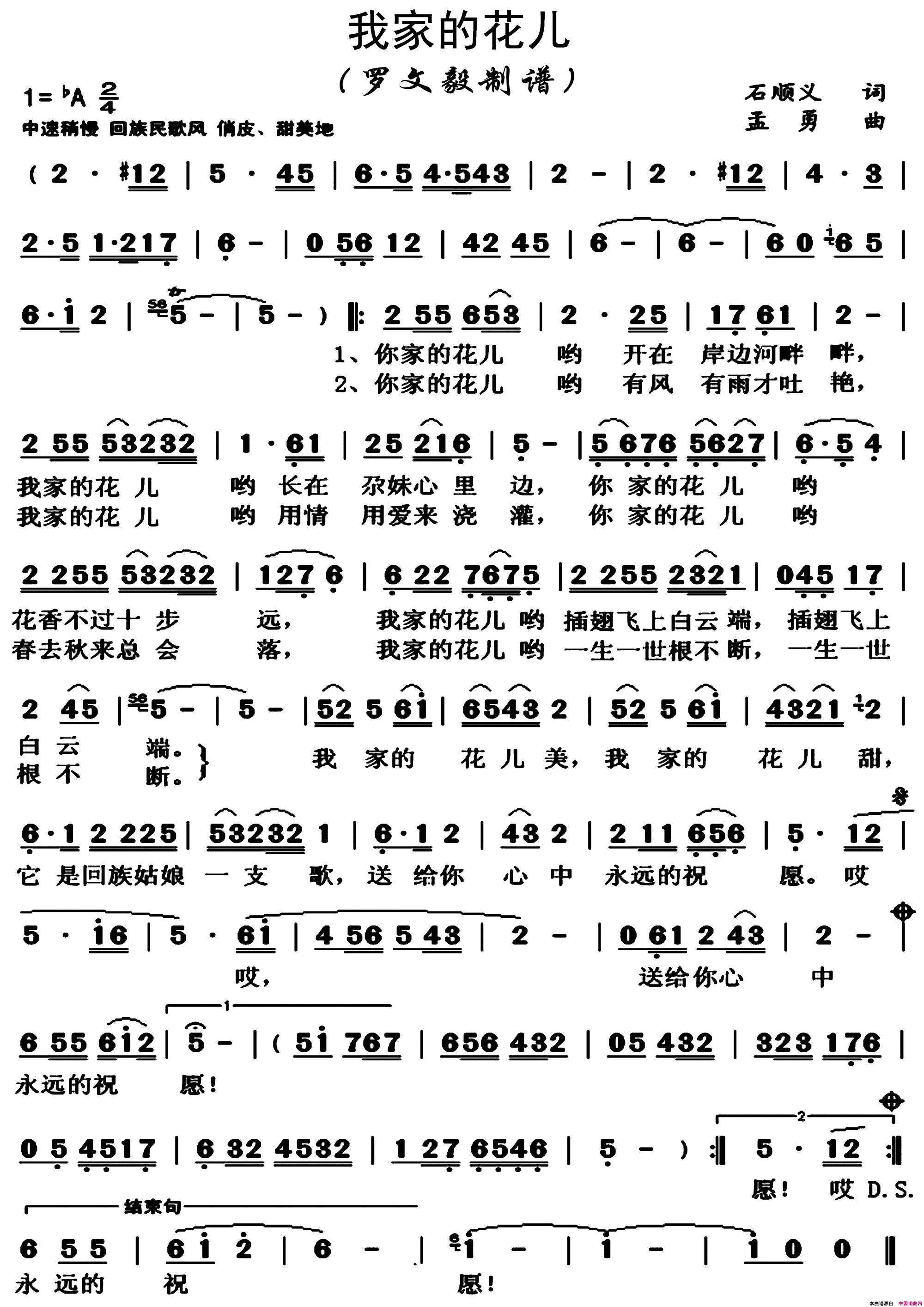 我家的花儿高清版简谱1