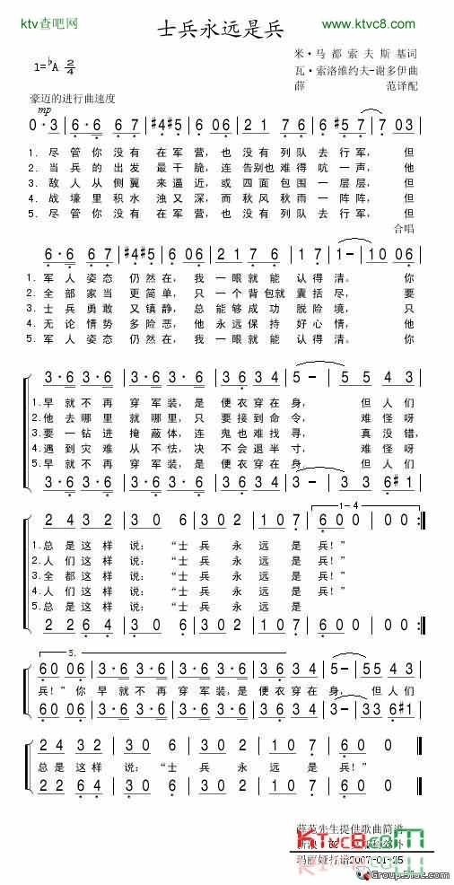 士兵永远是兵简谱-俄军红旗歌舞团演唱1