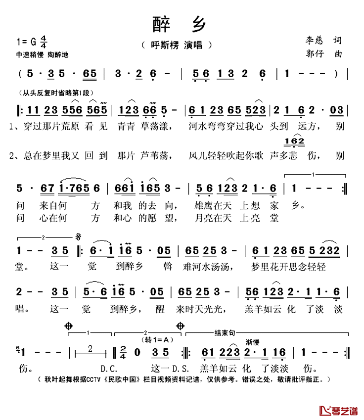 醉乡简谱(歌词)-呼斯楞演唱-秋叶起舞记谱1