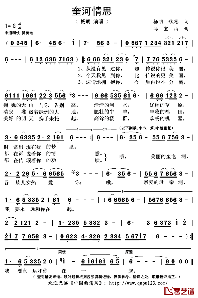 奎河情思简谱(歌词)-杨明演唱-秋叶起舞记谱上传1