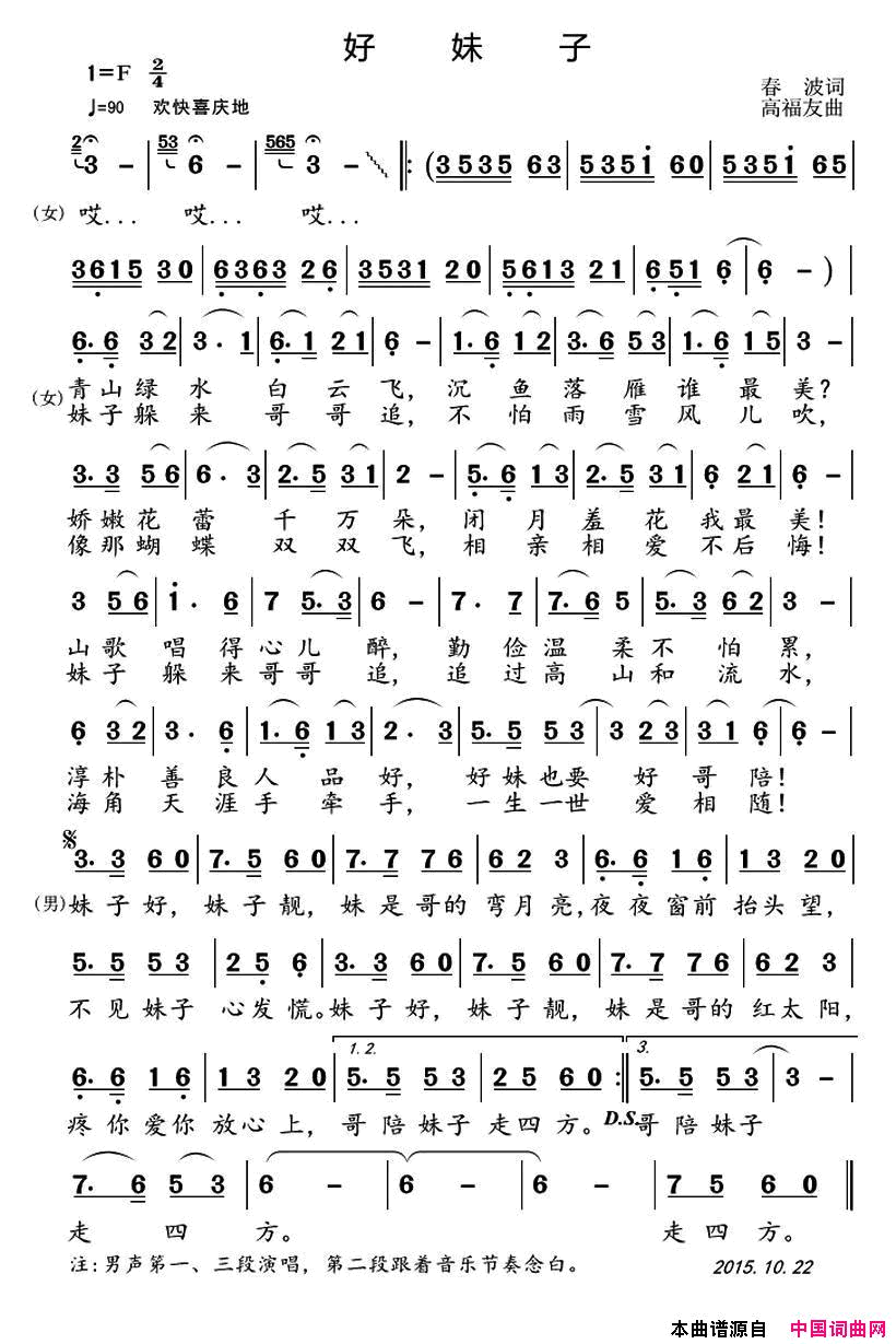 好妹子简谱-紫衣演唱-春波/高福友词曲1