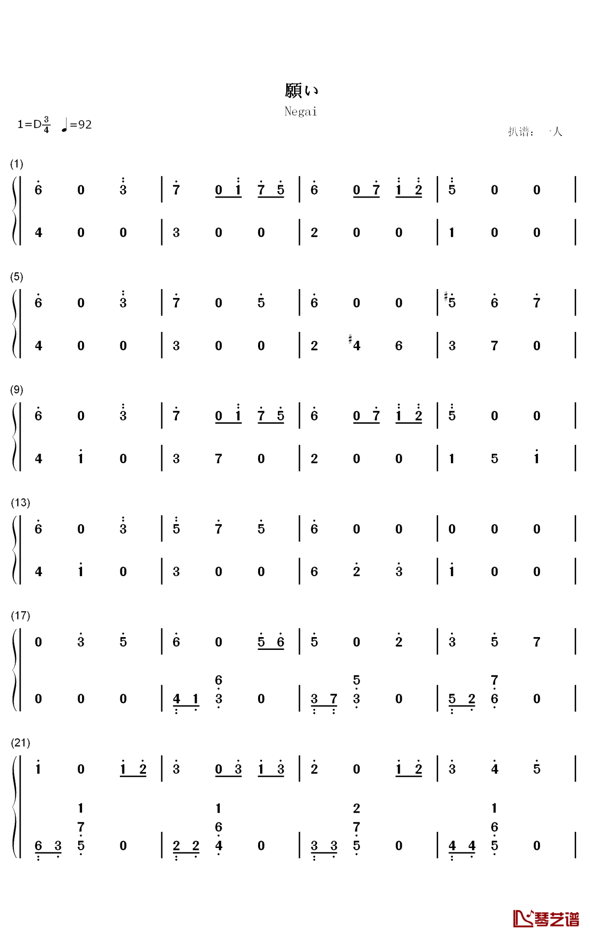 願い钢琴简谱-数字双手-三轮学1