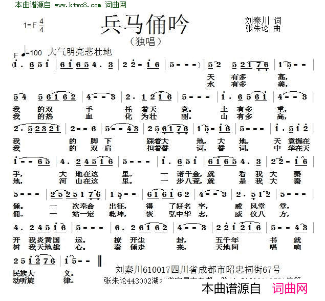 兵马俑吟简谱1