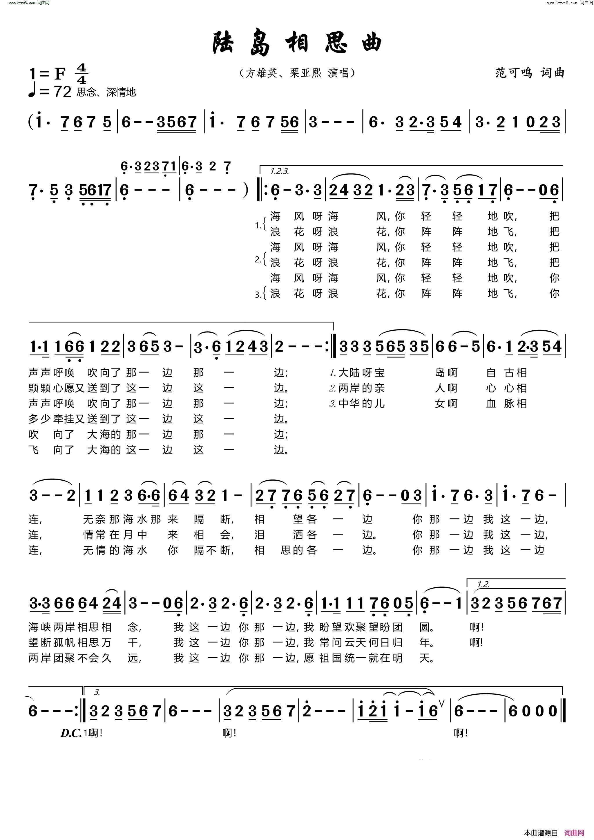 陆岛相思曲简谱-方雄英演唱-范可鸣/范可鸣词曲1