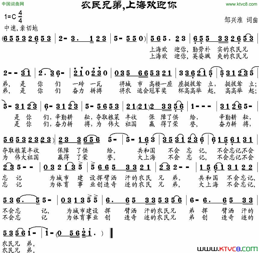 农民兄弟，上海欢迎你简谱1