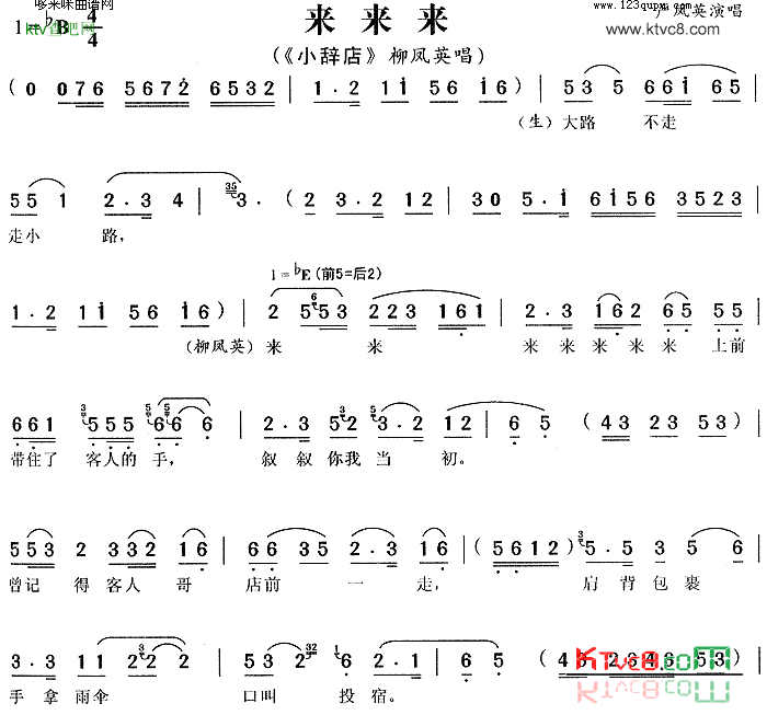 来来来《小辞店》严凤英简谱1