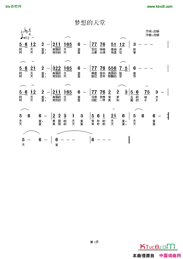 梦想的天堂简谱简谱-白杨演唱-白杨词曲1