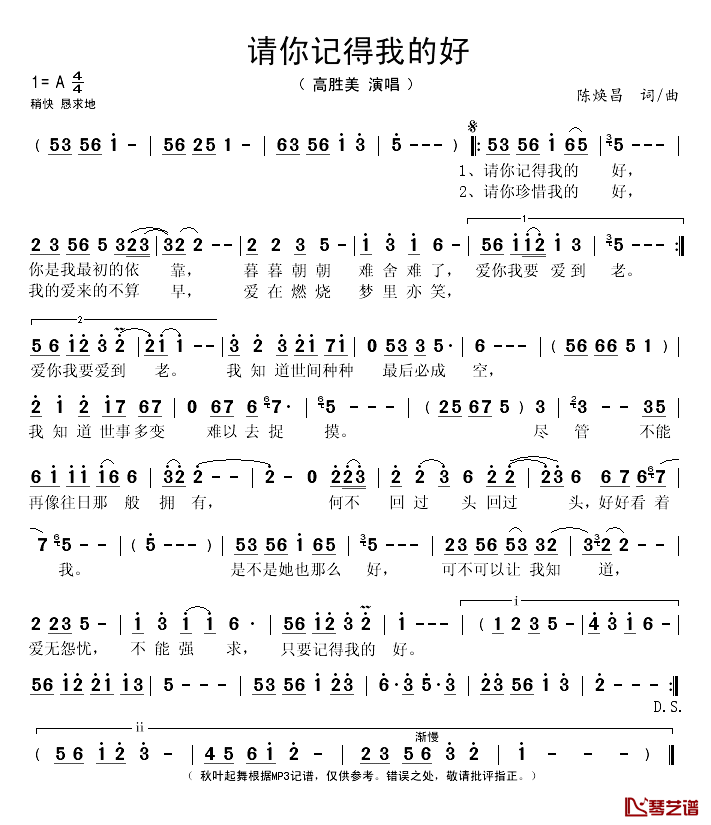 请你记得我的好简谱(歌词)-高胜美演唱-秋叶起舞记谱1