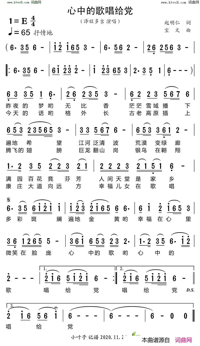 心中的歌唱给党简谱-泽旺多吉演唱-赵明仁/宝文词曲1