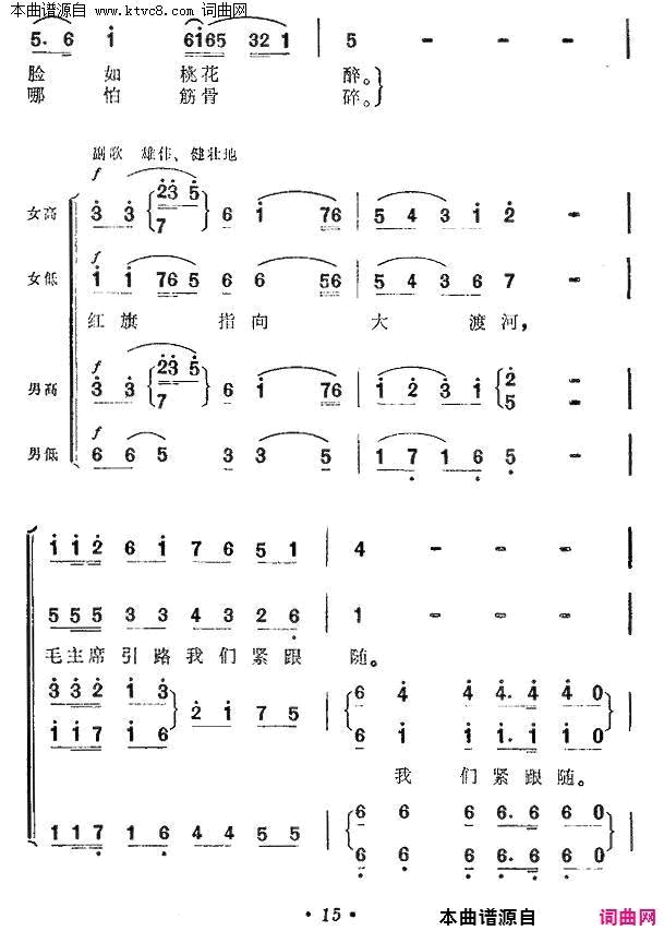 红旗指向大渡河 电影《大渡河》插曲简谱1