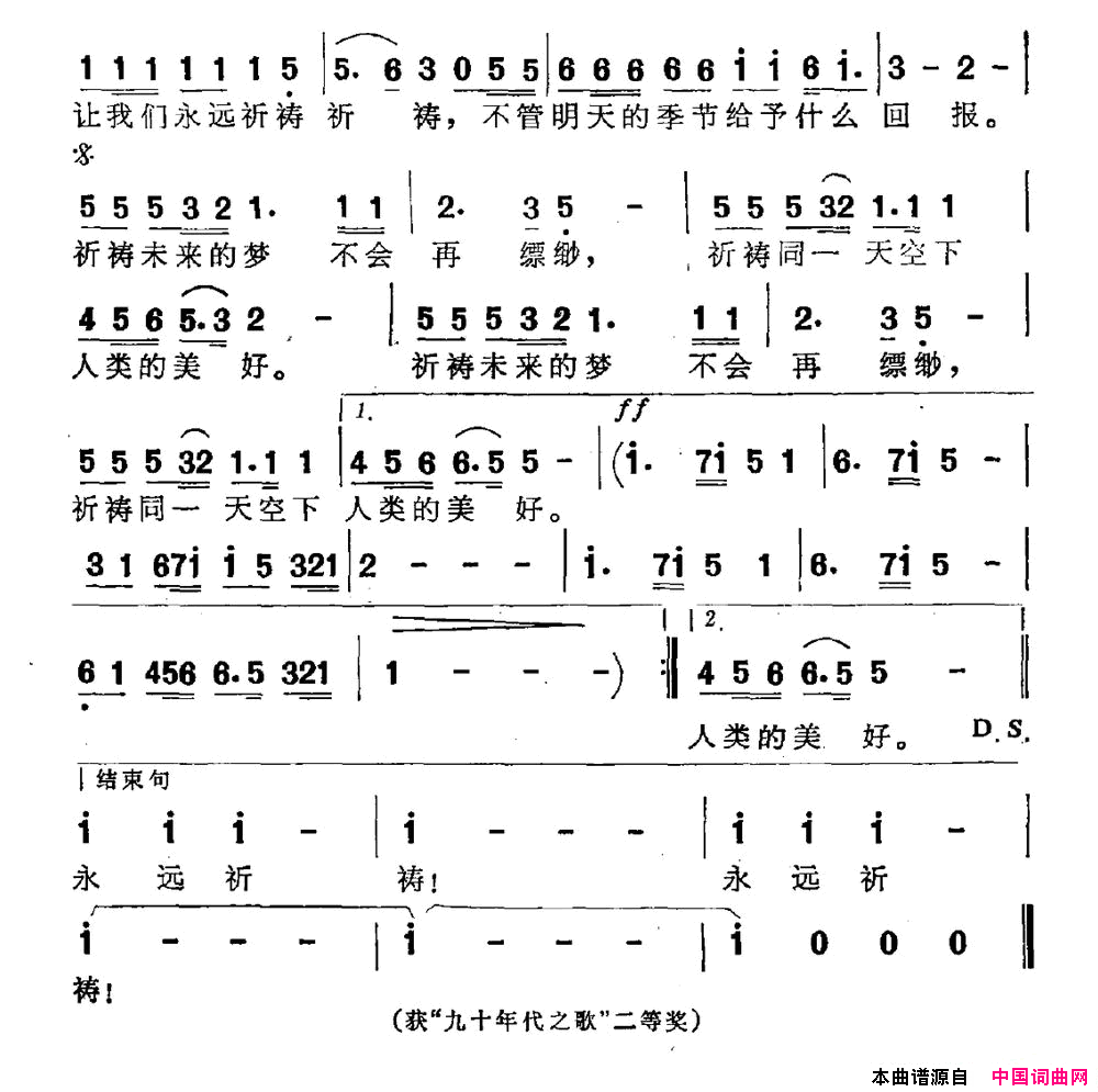 永恒的祈祷简谱1