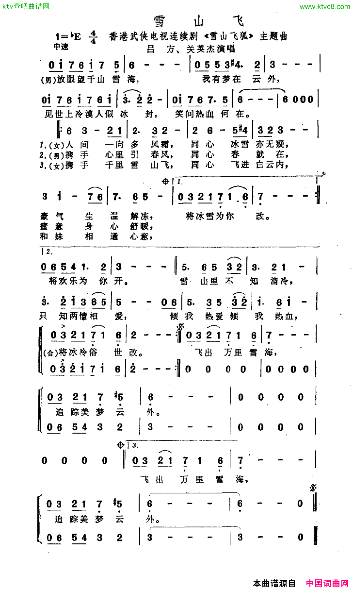 雪山飞【雪山飞狐】主题曲简谱-吕方演唱1
