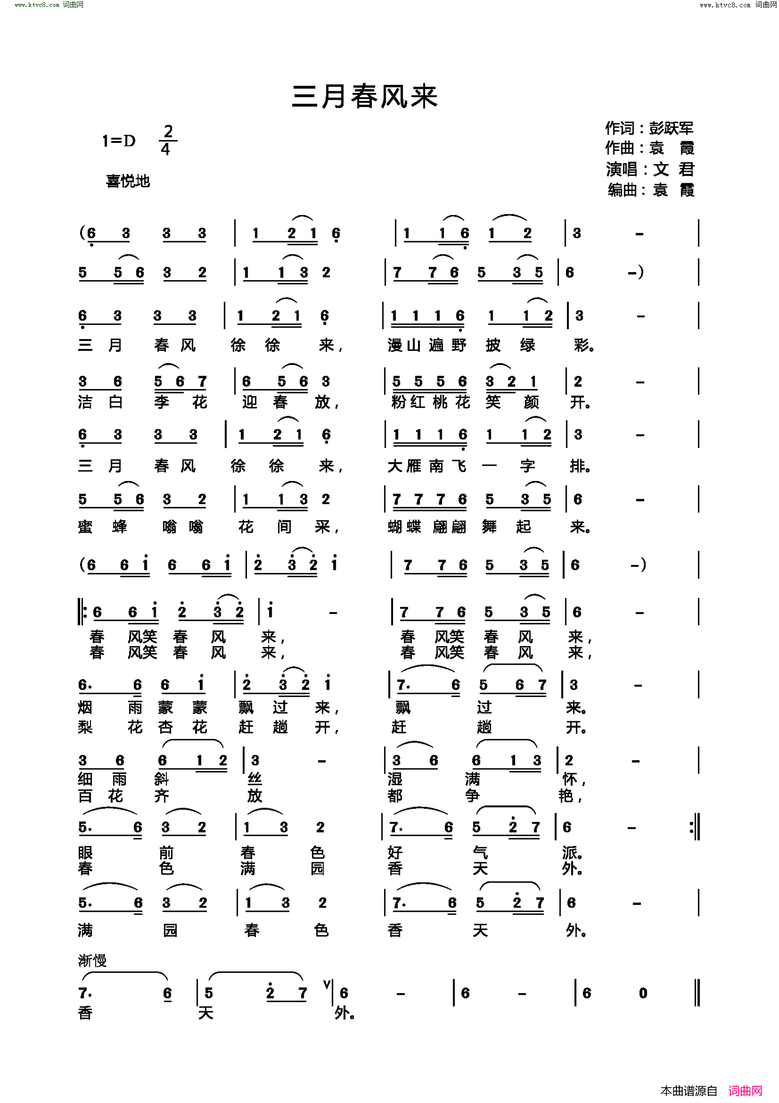 三月春风来简谱1