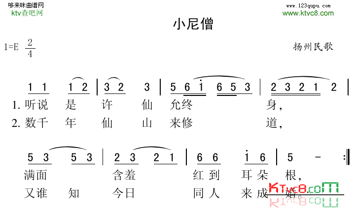 小尼僧扬州民歌简谱1