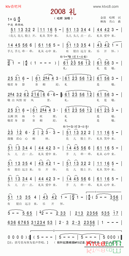 2008·礼简谱-哈辉演唱1