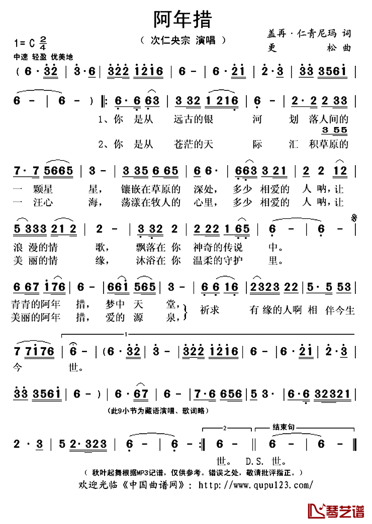 阿年措简谱(歌词)-次仁央宗演唱-秋叶起舞记谱上传1