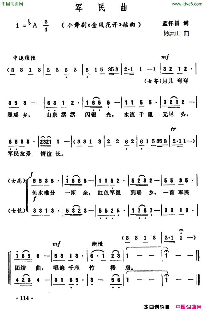军民曲小舞剧《金凤花开》插曲简谱1