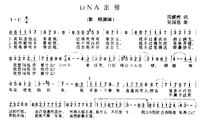 DNA出错简谱-黎明演唱1