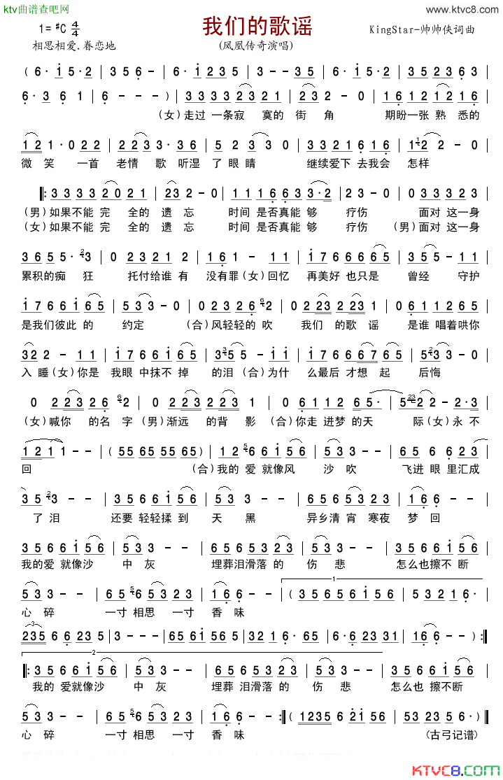 我们的歌谣简谱-凤凰传奇演唱1