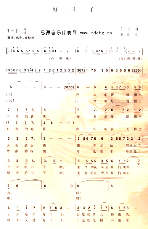好日子---可听简谱1