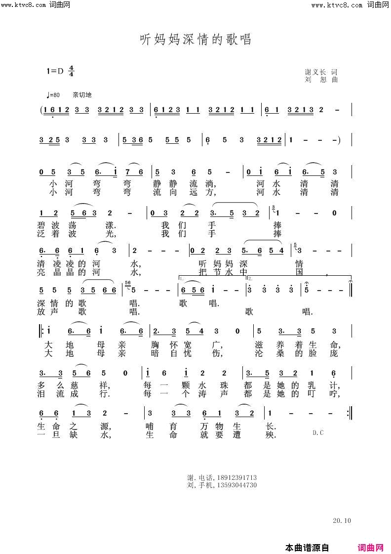 听妈妈深情的歌唱简谱1