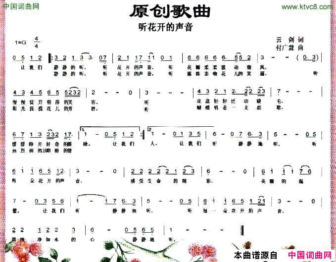听花开的声音简谱1