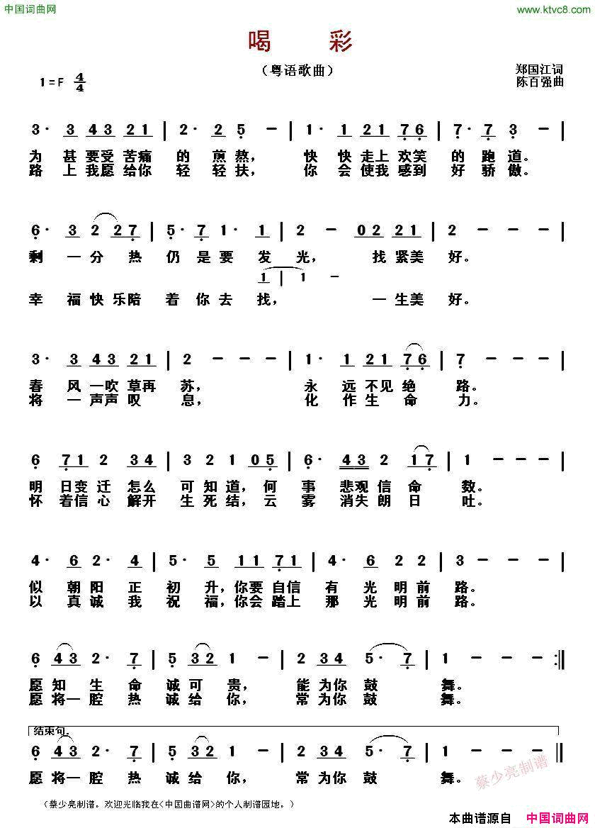 喝彩粤语歌曲简谱1