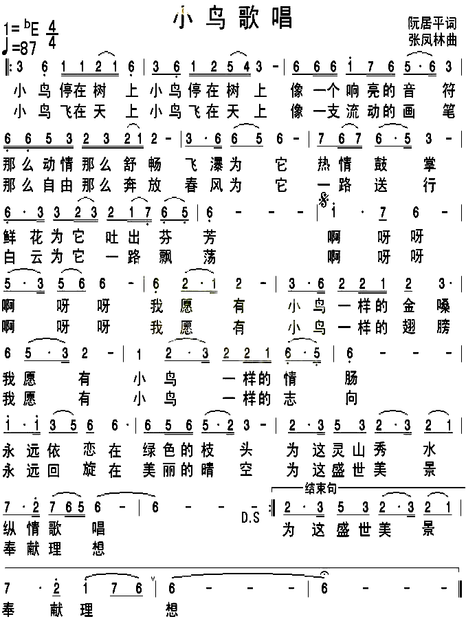 小鸟歌唱简谱1