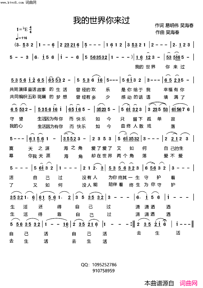 我的世界你来过简谱-吴海春曲谱1
