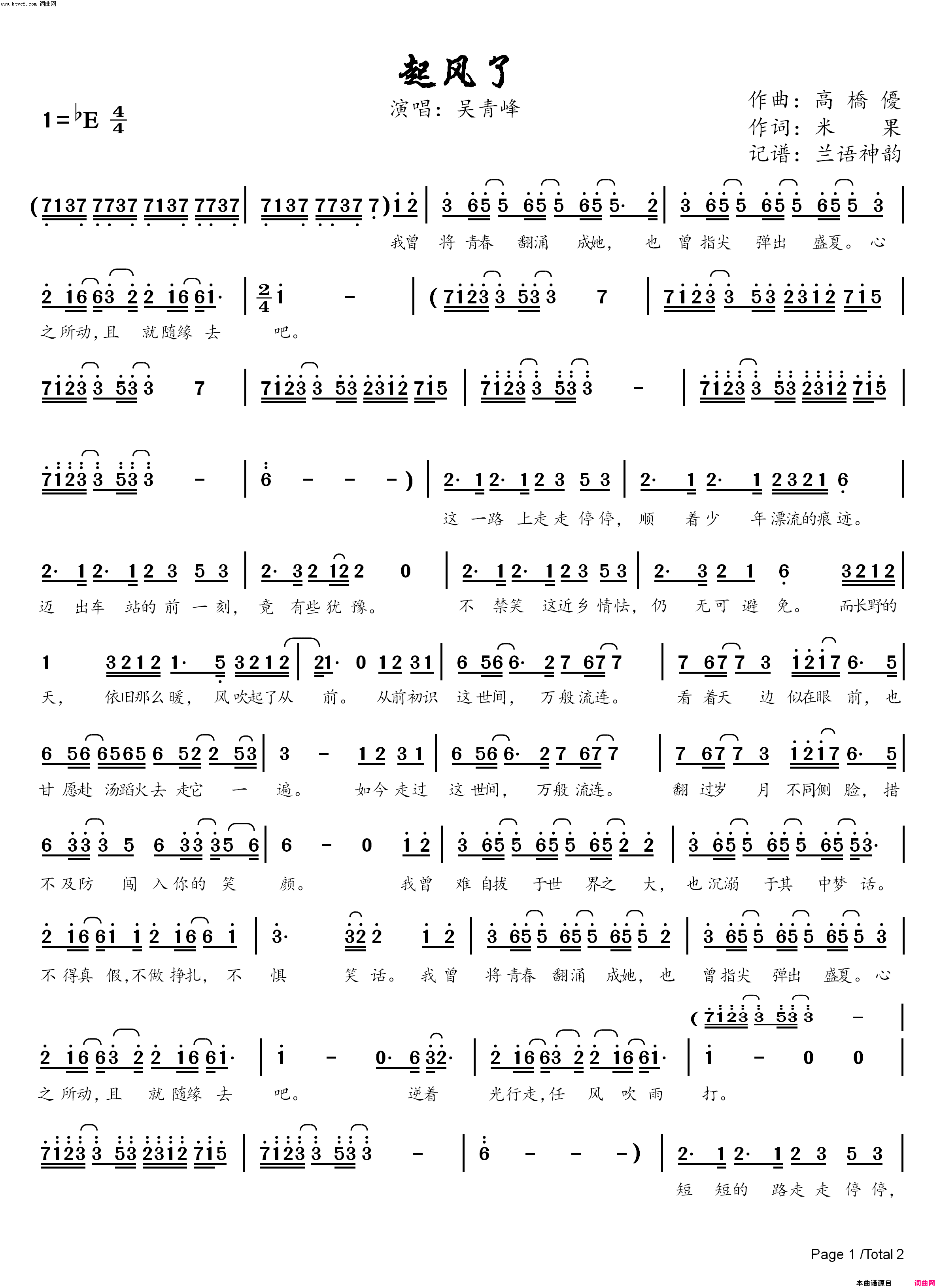 起风了简谱-吴青峰演唱-米果/高橋優词曲1