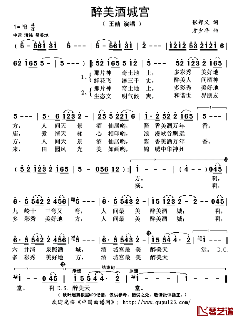 醉美酒城宫简谱(歌词)-王喆演唱-秋叶起舞记谱上传1