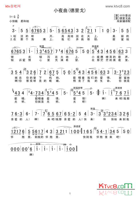 小夜曲德里戈简谱1