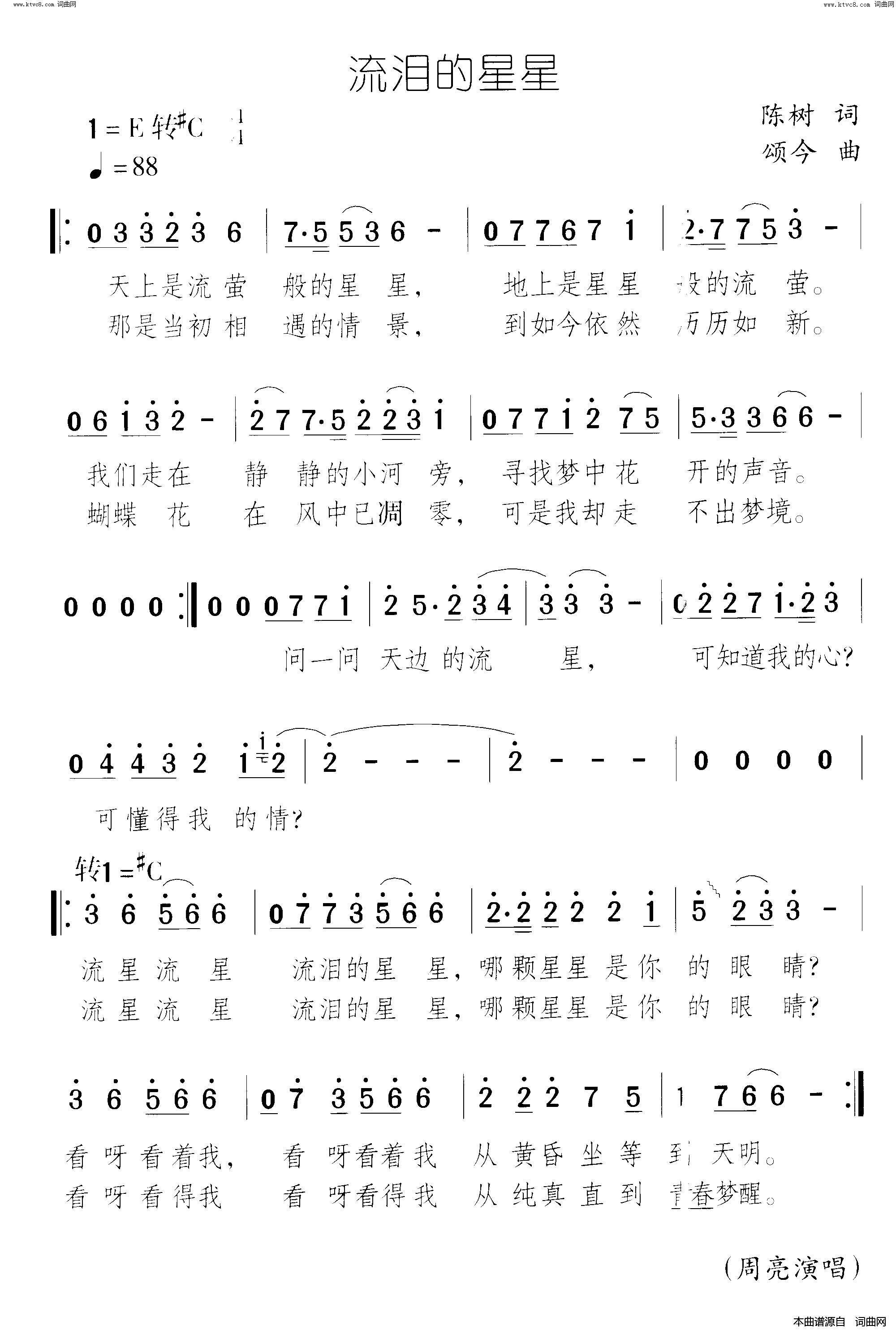 流泪的星星简谱-周亮演唱-陈树/颂今词曲1