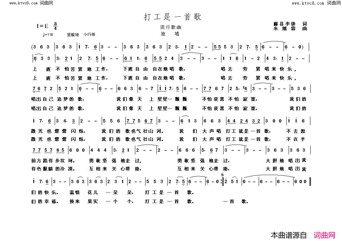 打工是一首歌简谱-刘有名演唱-朱继霖曲谱1