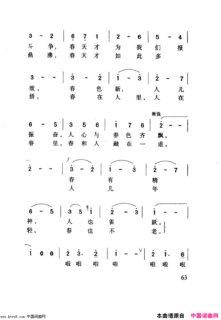 春暖花开简谱-刘淑芳演唱-郭小川/巩志伟词曲1