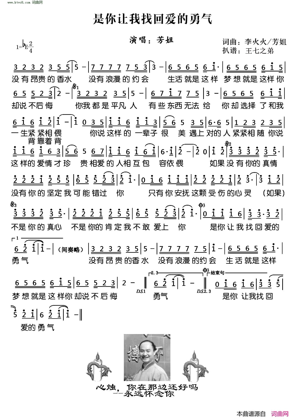 是你让我找回爱的勇气简谱-芳姐演唱-李火火、芳姐/李火火、芳姐词曲1
