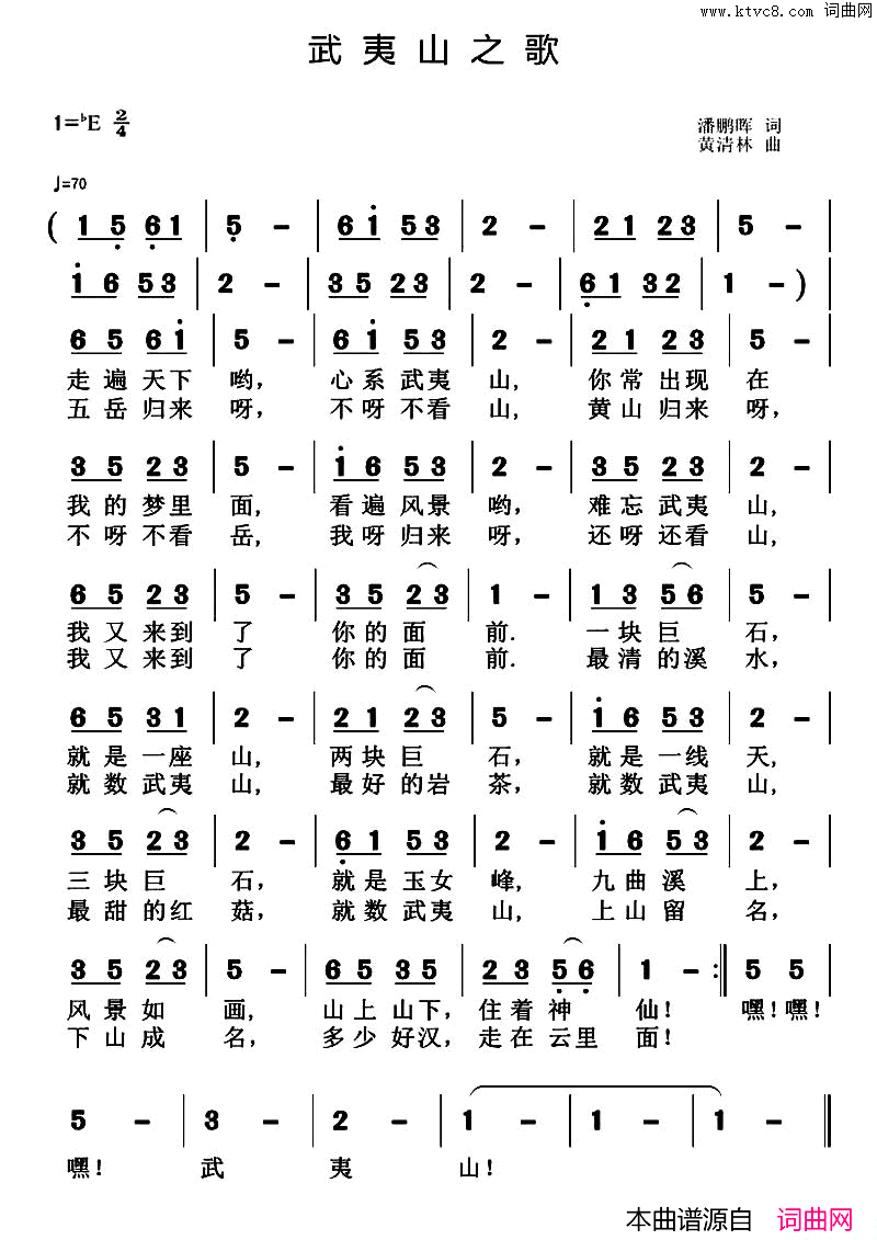 武夷山之歌简谱1