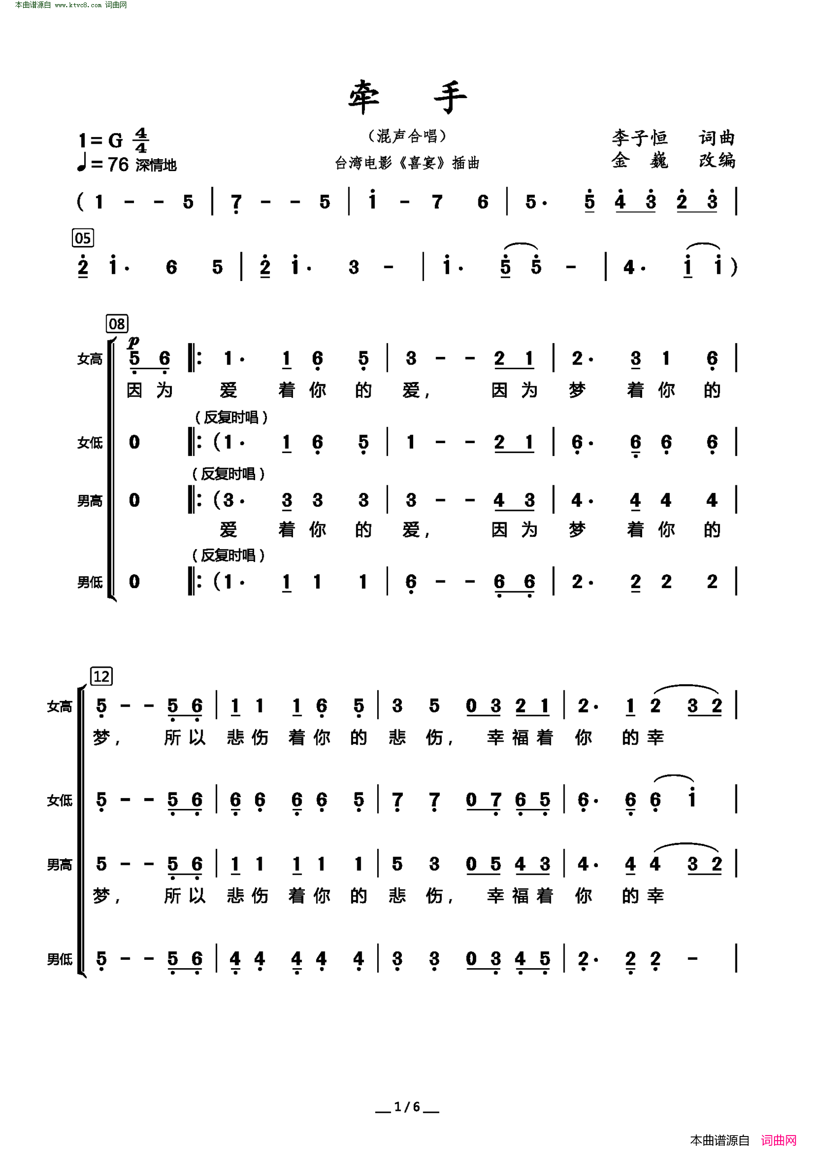 牵手 混声合唱简谱1