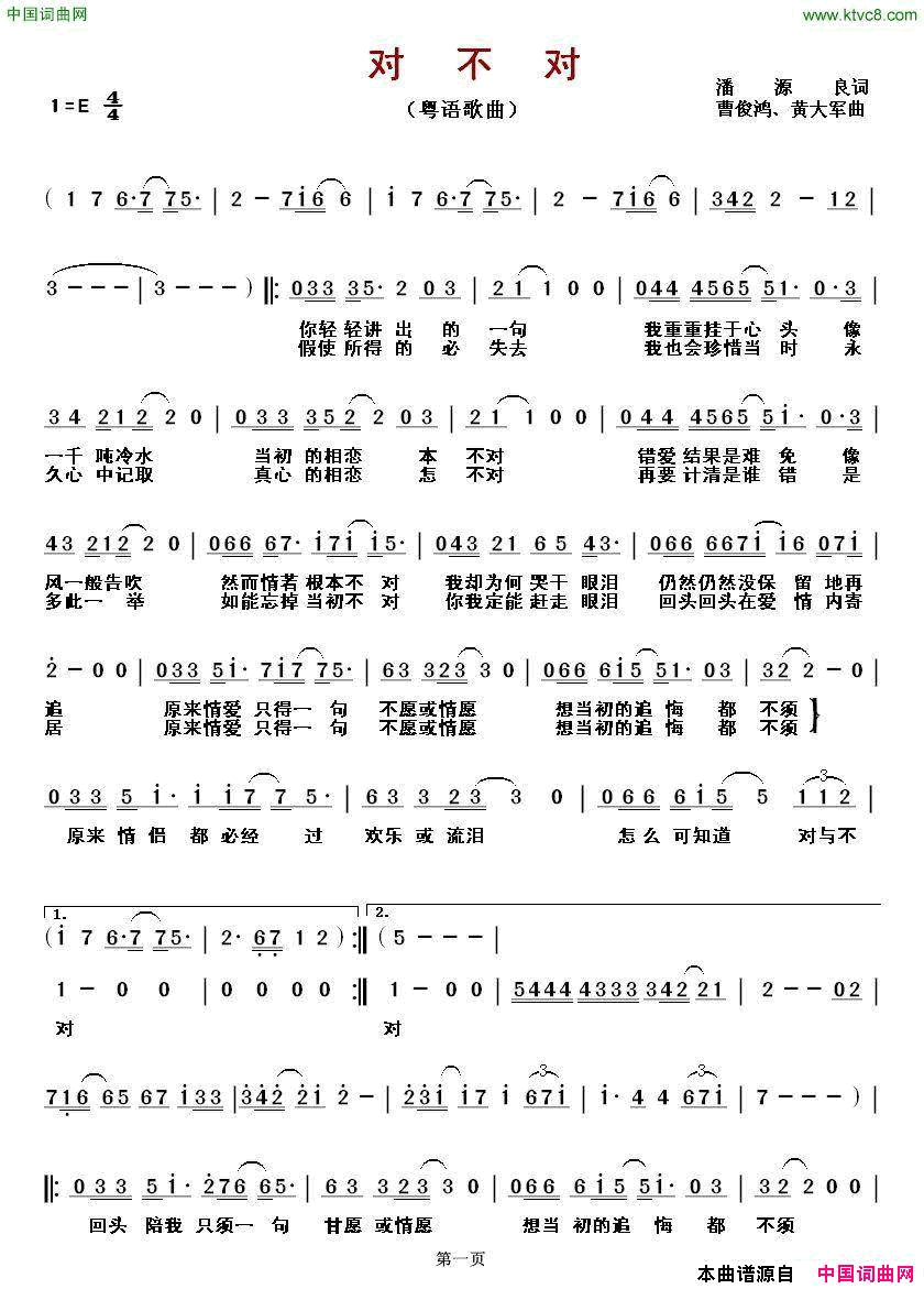 对不对粤语歌曲简谱1