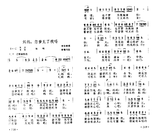 妈妈你梦见我了吗简谱1