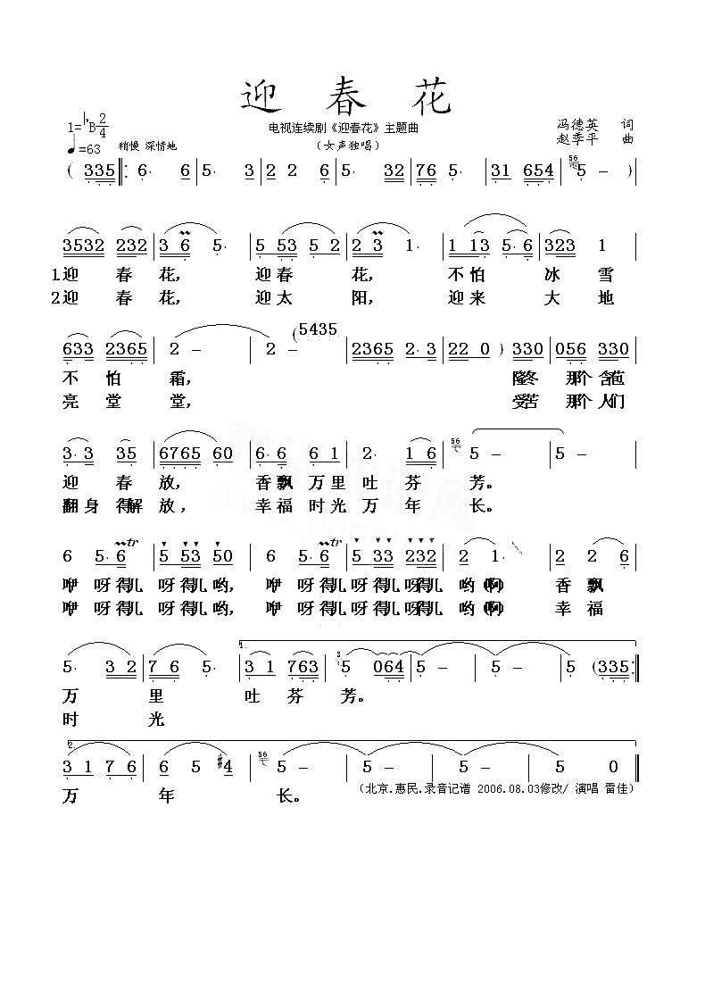 迎春花《迎春花》主题歌简谱-雷佳演唱-冯德英/赵季平词曲1