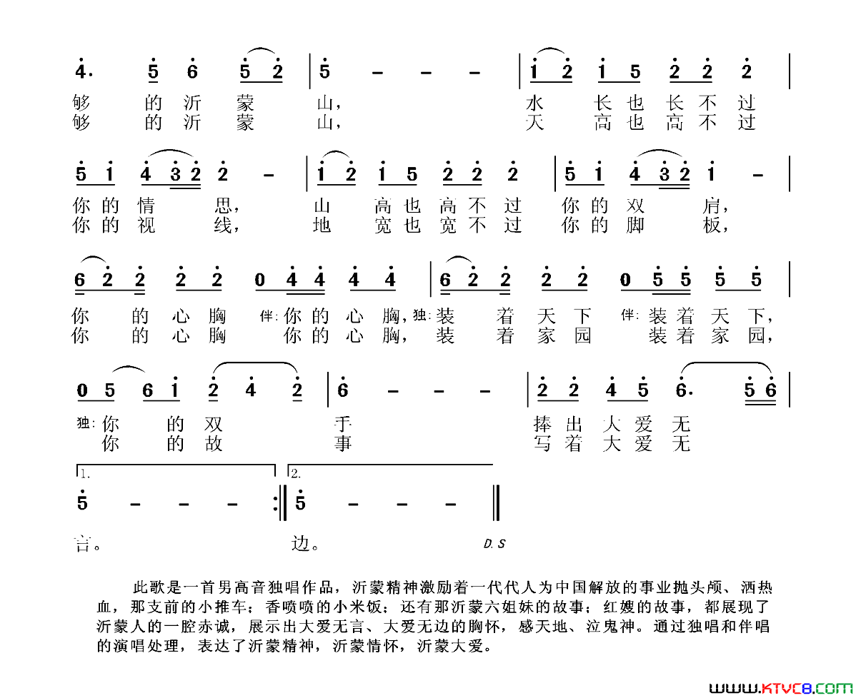 大爱沂蒙简谱1