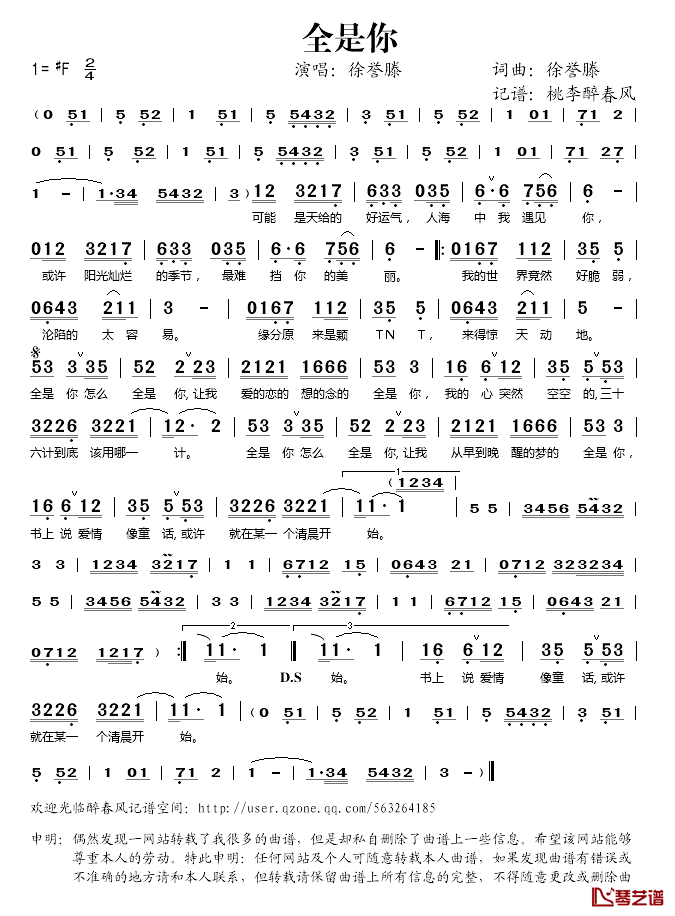 全是你简谱(歌词)-徐誉滕演唱-桃李醉春风记谱1